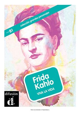 Moreno Aroa. Frida Kahlo: Viva la vida / Фрида Кало: Да, здравствует жизнь