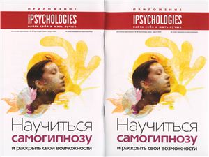 Psychologies 2009 №40/2 июль-август (приложение)