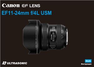 Canon EF 11-24mm f/4L USM. Инструкция