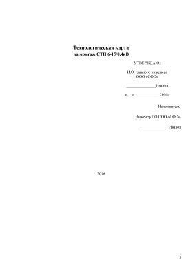 Монтаж столбовой трансформаторной подстанции (СТП) 10/0,4кВ