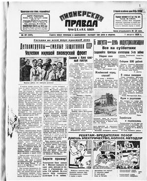 Пионерская правда 1929 №088