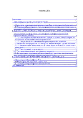Отчет по производственной практике по БФУ