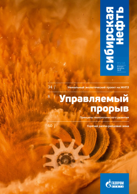 Сибирская нефть 2015 №01-02