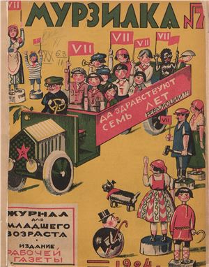 Мурзилка 1924 №07