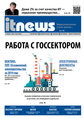 IT News 2015 №03 (235)