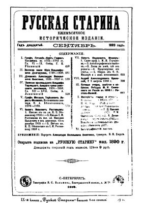 Русская старина 1889 №09-12
