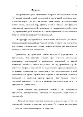 Контрольная работа по теме История государственной службы в российском государстве