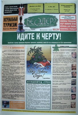 Бесэдер? 2004 №01 (651)