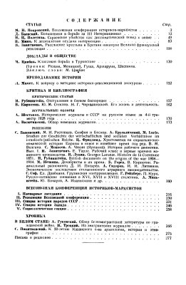 Историк-марксист (Вопросы истории) 1929 №11