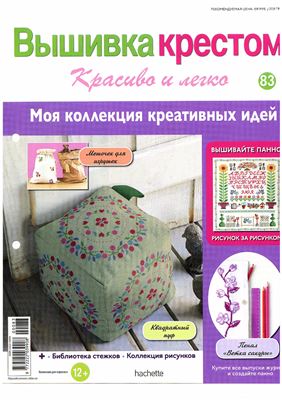 Вышивка крестом. Красиво и легко 2014 №83