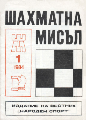 Шахматна мисъл 1984 №01