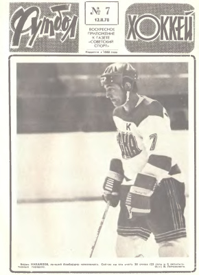 Футбол - Хоккей 1978 №07