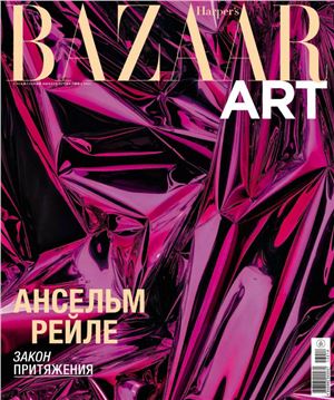 Harper’s Bazaar Art 2013 осень-зима (Россия)