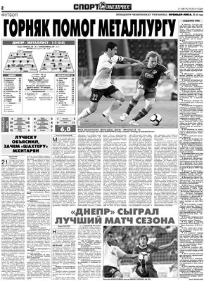 Спорт-Экспресс в Украине 2010 №192 (1783) 31 августа