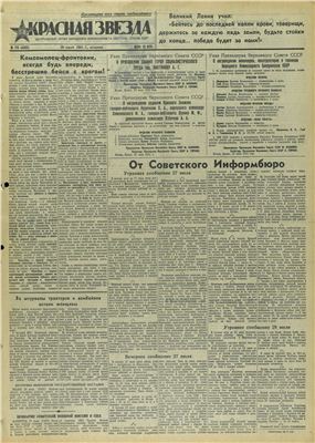 Красная звезда 1941 №152-178 июль