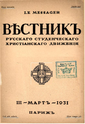 Вестник Русского студенческого христианского движения 1931 №03