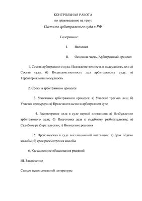Система арбитражного суда в РФ