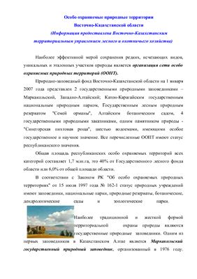 Особо охраняемые природные территории Восточно-Казахстанской области