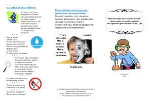 Буклет Организация исследовательской деятельности дошкольников как средство реализации ФГОС ДО
