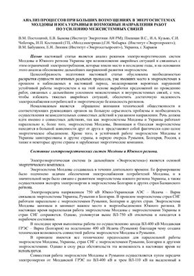 Сборник трудов Лаборатории управляемых электропередач Института энергетики Академии наук Молдовы
