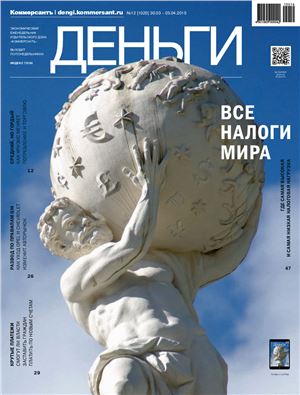 Коммерсантъ-Деньги 2015 №12 (1020)