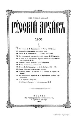 Русский архив 1900 №05-08