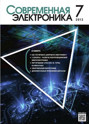 Современная электроника 2013 №07