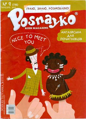 Posnayko 2010 №09