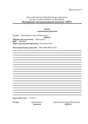 Гречишников А.Н. Газпром отчет о прохождении производственной практики