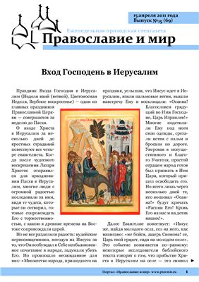 Православие и мир 2011 №15 (69)