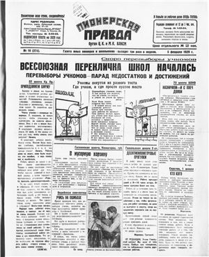 Пионерская правда 1929 №016