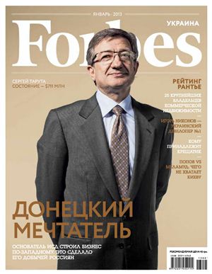 Forbes 2013 №01 январь (Украина)