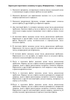Тарасов В.Л. Задачи для подготовки к экзамену по курсу Информатика
