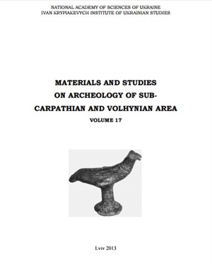 Матеріали і дослідження з археології Прикарпаття і Волині. Випуск 17