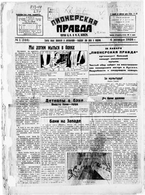 Пионерская правда 1928 №001