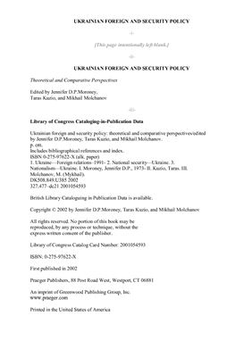 Moroney J.D.P., Kuzio T., Molchanov M. (Eds.). Ukrainian foreign and security policy: theoretical and comparative perspectives