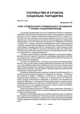 Соціальна робота в Україні: теорія і практика 2013 №01