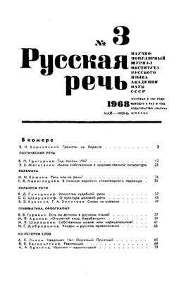Русская речь 1968 №03