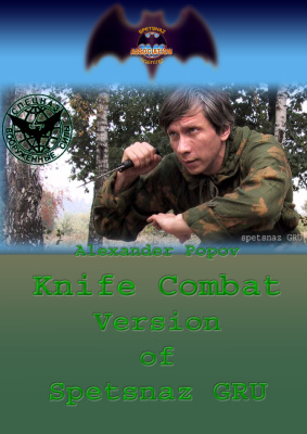Popov Alexander. Knife Combat. Version of Spetsnaz GRU