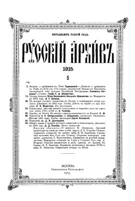 Русский архив 1915 №05-08