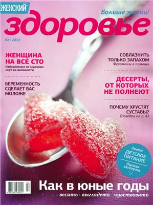 Здоровье 2013 №02 февраль (Украина)
