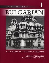 Alexander Ronelle. Intensive Bulgarian. Volume 1. Audio