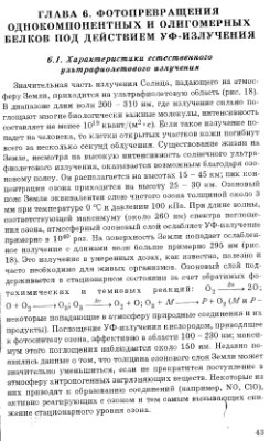 Рощупкин Д.И., Артюхов В.Г. Основы фотобиофизики