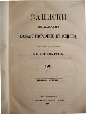 Шашков С. Исследования и материалы. Шаманство в Сибири