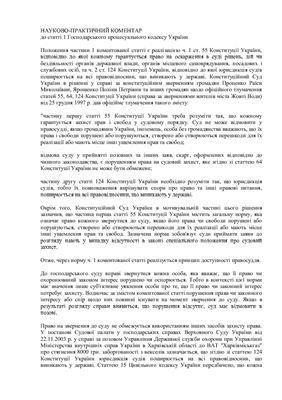 Николаев А.Н. Науково практичний коментар до Господарського процесуального кодексу України