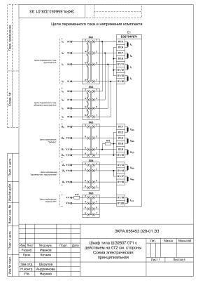 НПП Экра. Схема электрическая принципиальная шкафа ШЭ2607 071 для работы с ШЭ2607 072