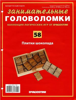 Занимательные головоломки 2014 №58