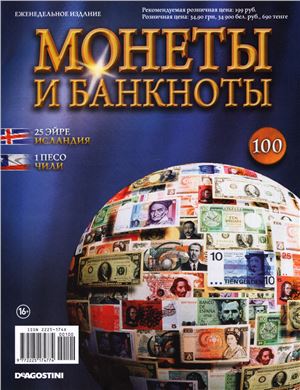 Монеты и банкноты 2013 №100