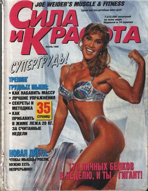 Muscle & Fitness (Сила и красота) 1999 №03