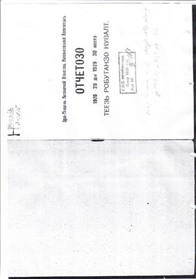 Эрзя-Мокшонь Автономной Областень Исполнительной Комитетэнть Отчетозо 1928-29 ды 1929-30 иестэ